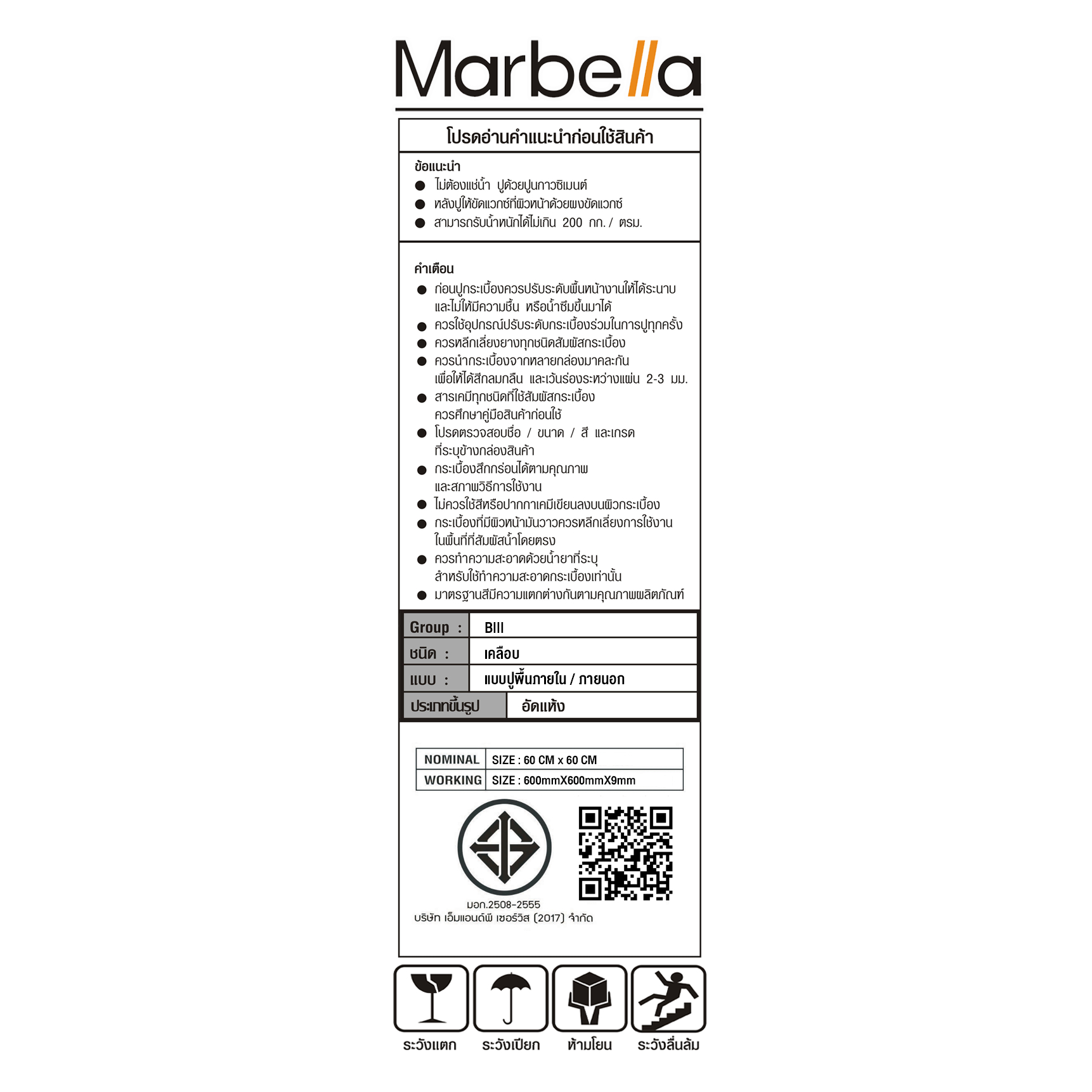 Marbella กระเบื้องเซรามิคปูพื้น 60x60 ซม. ร๊อกเก้-บราว A-6604 Matt (4P)