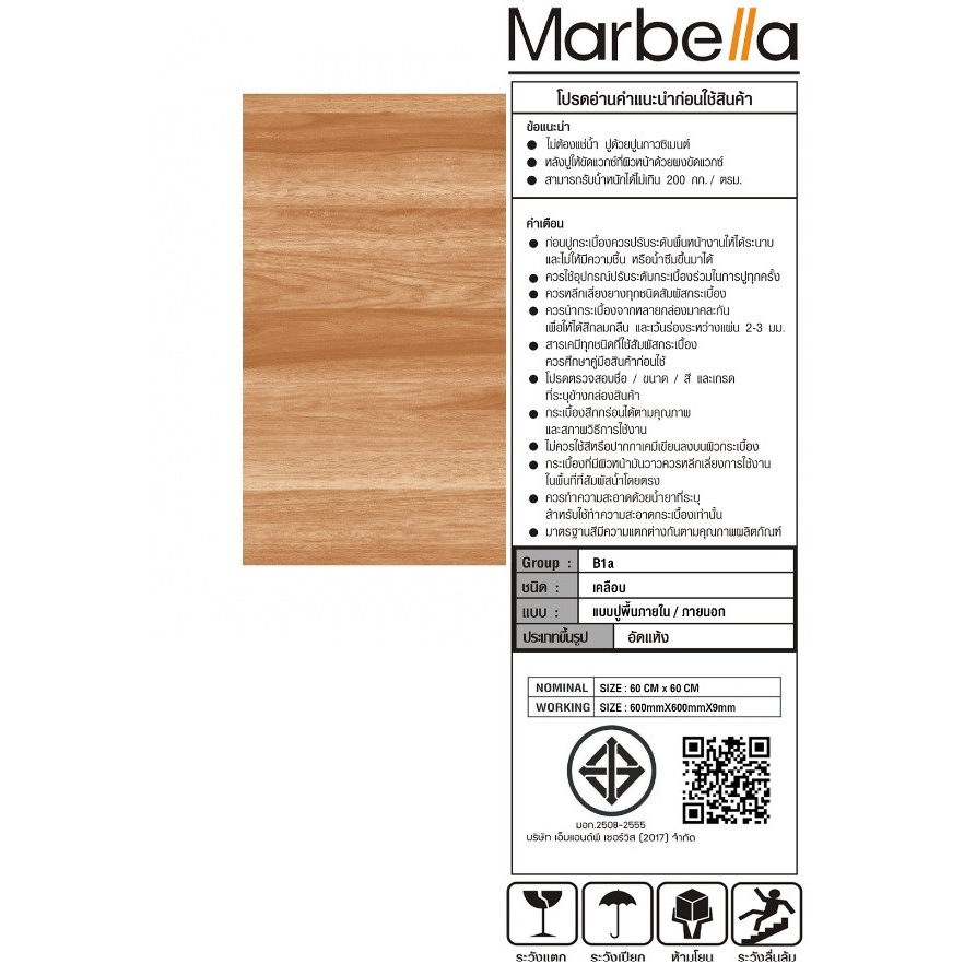 Marbella กระเบื้องพอร์ซเลน 60x60 ซม. รีช-วู๊ด P6021 Glossy (4P) Random