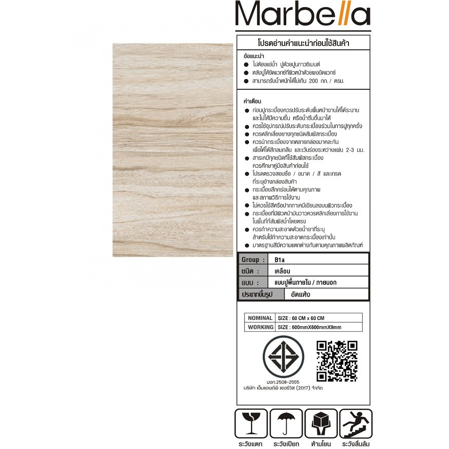 Marbella กระเบื้องพอร์ซเลน 60x60 ซม. ราฟ-วู๊ด P6022 Glossy (4P) Random