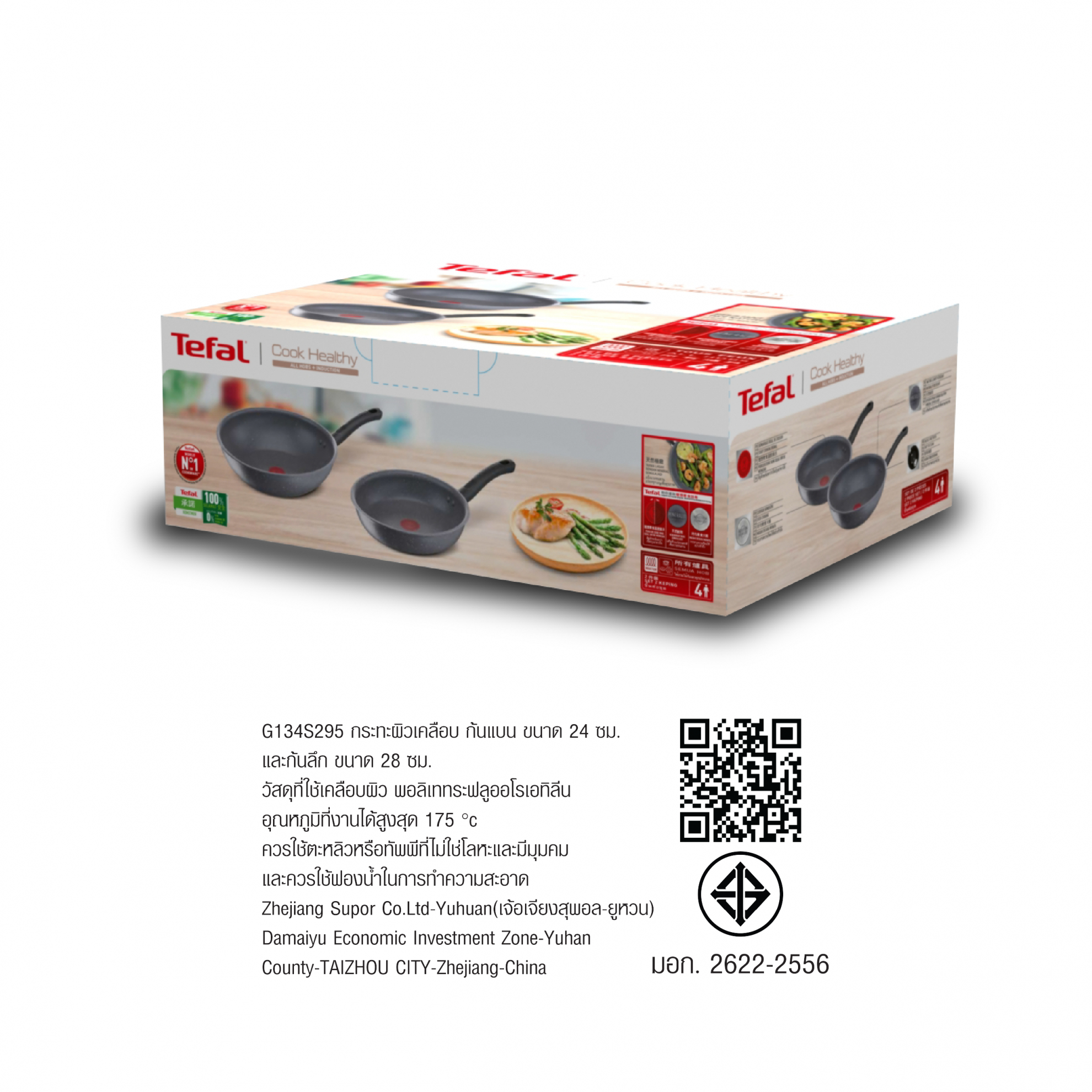 TEFAL ชุดกระทะเซ็ท 2 ชิ้น COOK HEALTHY รุ่น G134S295 FP24 + WP28