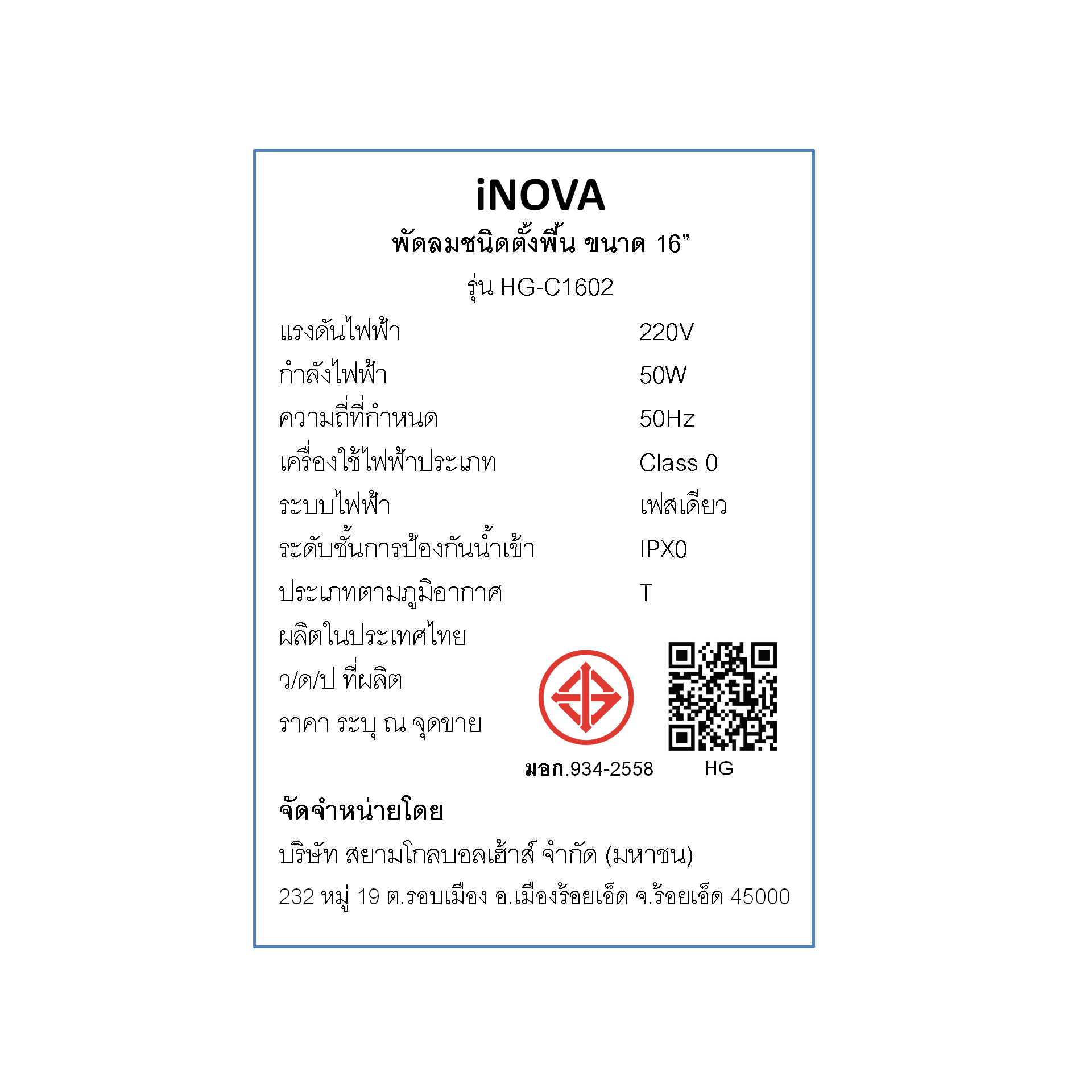 INOVA พัดลมอุตสาหกรรม 16 นิ้ว รุ่นHG-C1602 สีเทา