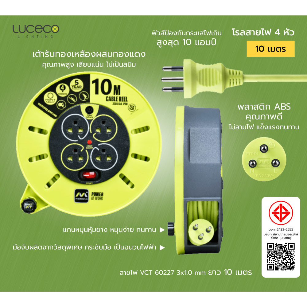 LUCECO โรลสายไฟ 4หัว 10เมตร ขนาด1.0mm รุ่น CMTH10104SL-GH สีเขียว