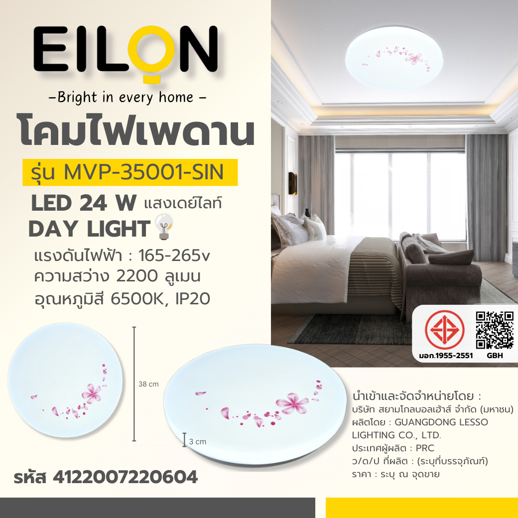 EILON โคมไฟเพดาน LED 24W รุ่นMVP-35001-SIN แสงเดย์ไลท์