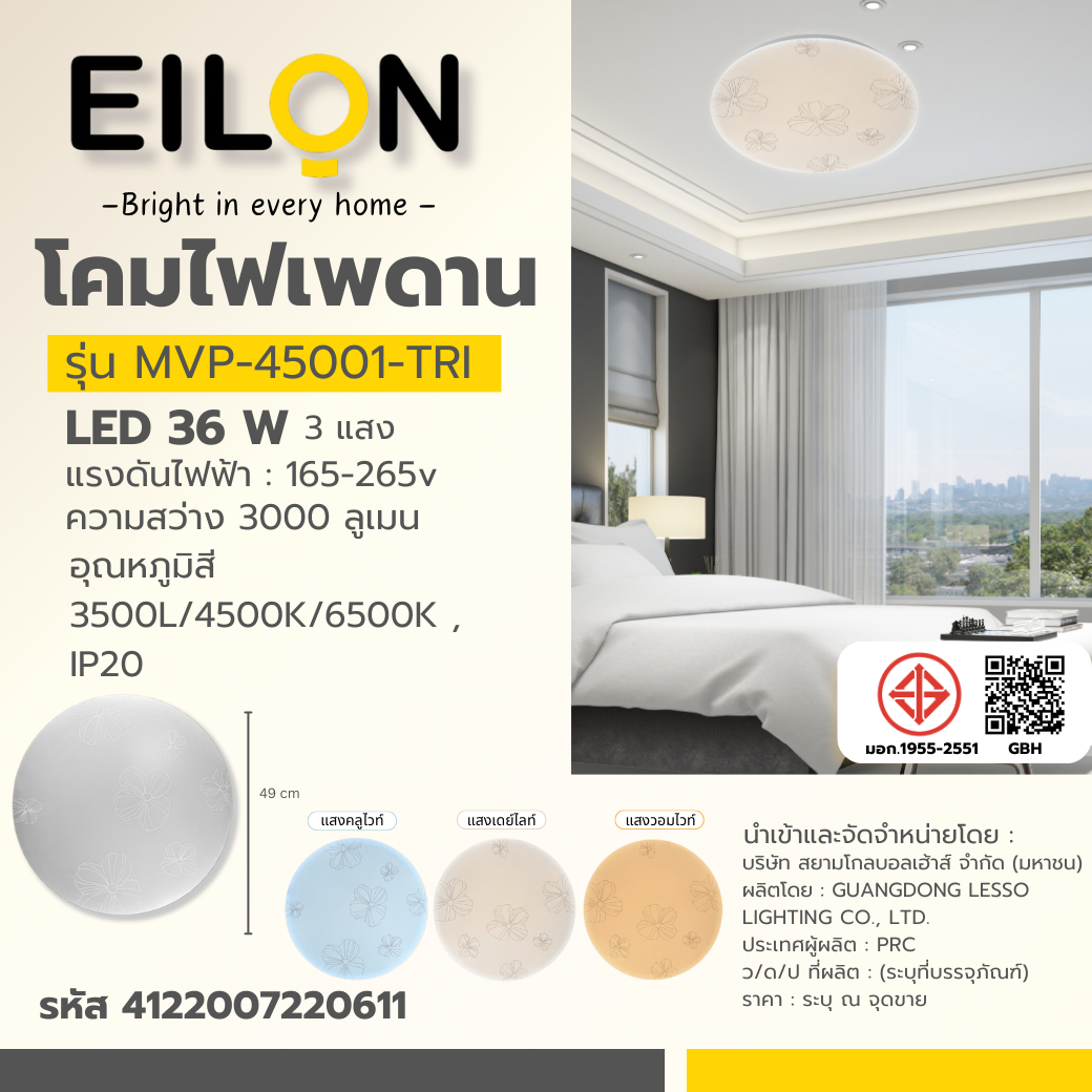 EILON โคมไฟเพดาน LED 36W รุ่นMVP-45001-TRI 3แสง(CCT)