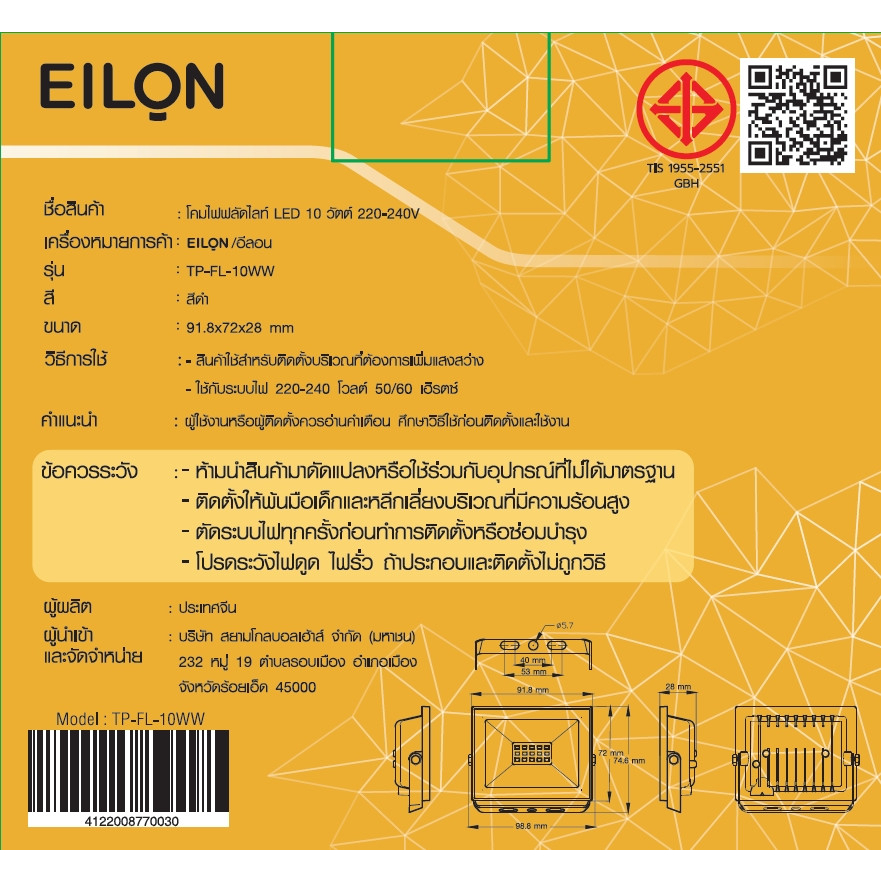 EILON โคมไฟฟลัดไลท์ LED 10W รุ่นTP-FL-10WW แสงวอร์มไวท์