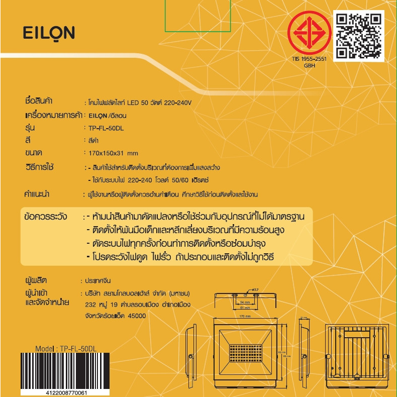 EILON โคมไฟฟลัดไลท์ LED 50W รุ่นTP-FL-50DL แสงเดย์ไลท์