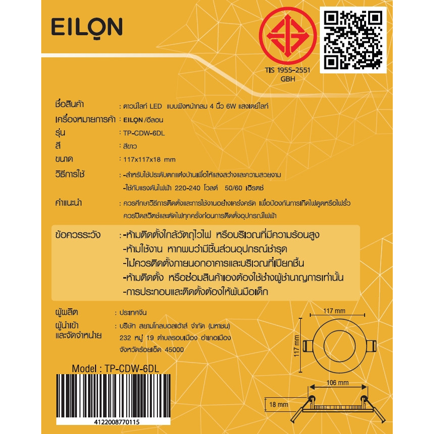 EILON ดาวน์ไลท์ LED แบบฝังหน้ากลม 4 นิ้ว 6W รุ่นTP-CDW-6DL แสงเดย์ไลท์