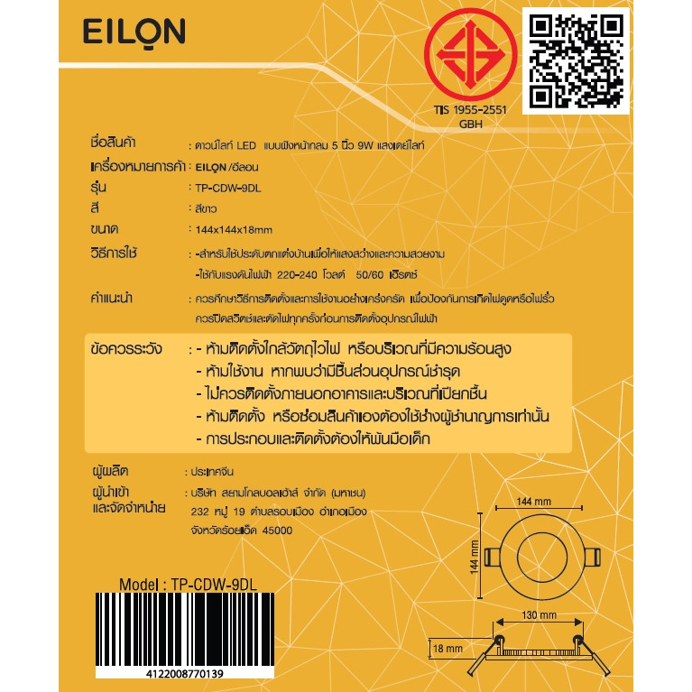 EILON ดาวน์ไลท์ LED แบบฝังหน้ากลม 5 นิ้ว 9W รุ่นTP-CDW-9DLแสงเดย์ไลท์