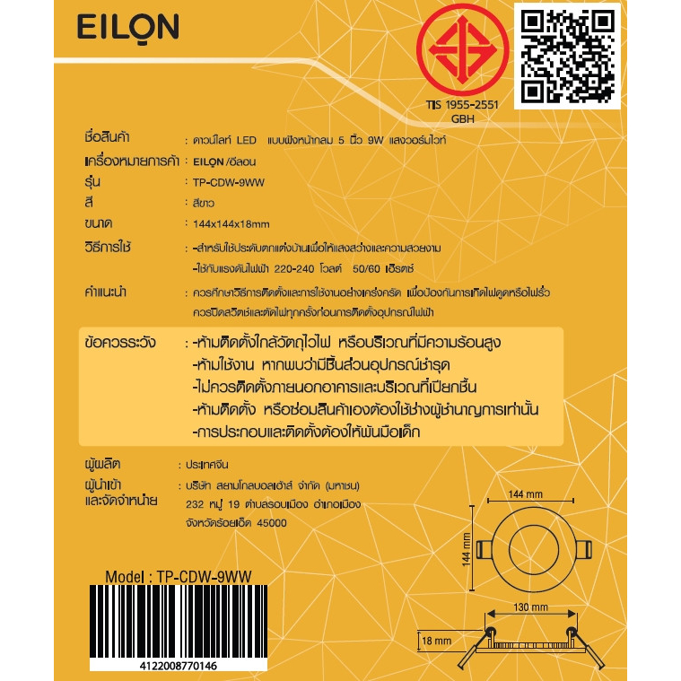 EILON ดาวน์ไลท์ LED แบบฝังหน้ากลม 5 นิ้ว 9W รุ่น TP-CDW-9WW แสงวอร์มไวท์