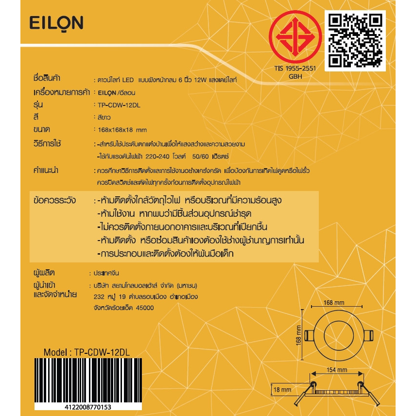 EILON ดาวน์ไลท์ LED แบบฝังหน้ากลม 6 นิ้ว 12W รุ่นTP-CDW-12DL แสงเดย์ไลท์