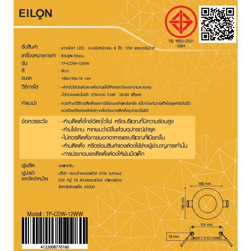 EILON ดาวน์ไลท์ LED แบบฝังหน้ากลม 6 นิ้ว 12W รุ่นTP-CDW-12WW แสงวอร์มไวท์