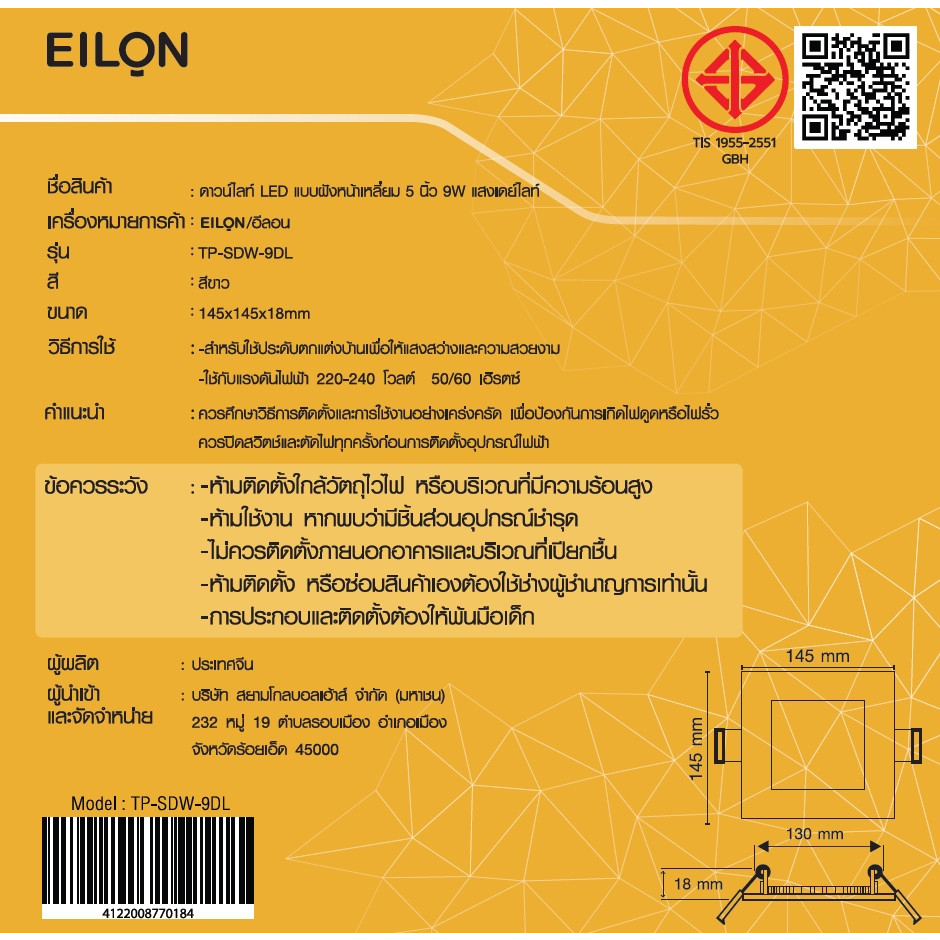 EILON ดาวน์ไลท์ LED แบบฝังหน้าเหลี่ยม 5 นิ้ว 9W รุ่นTP-SDW-9DLแสงเดย์ไลท์