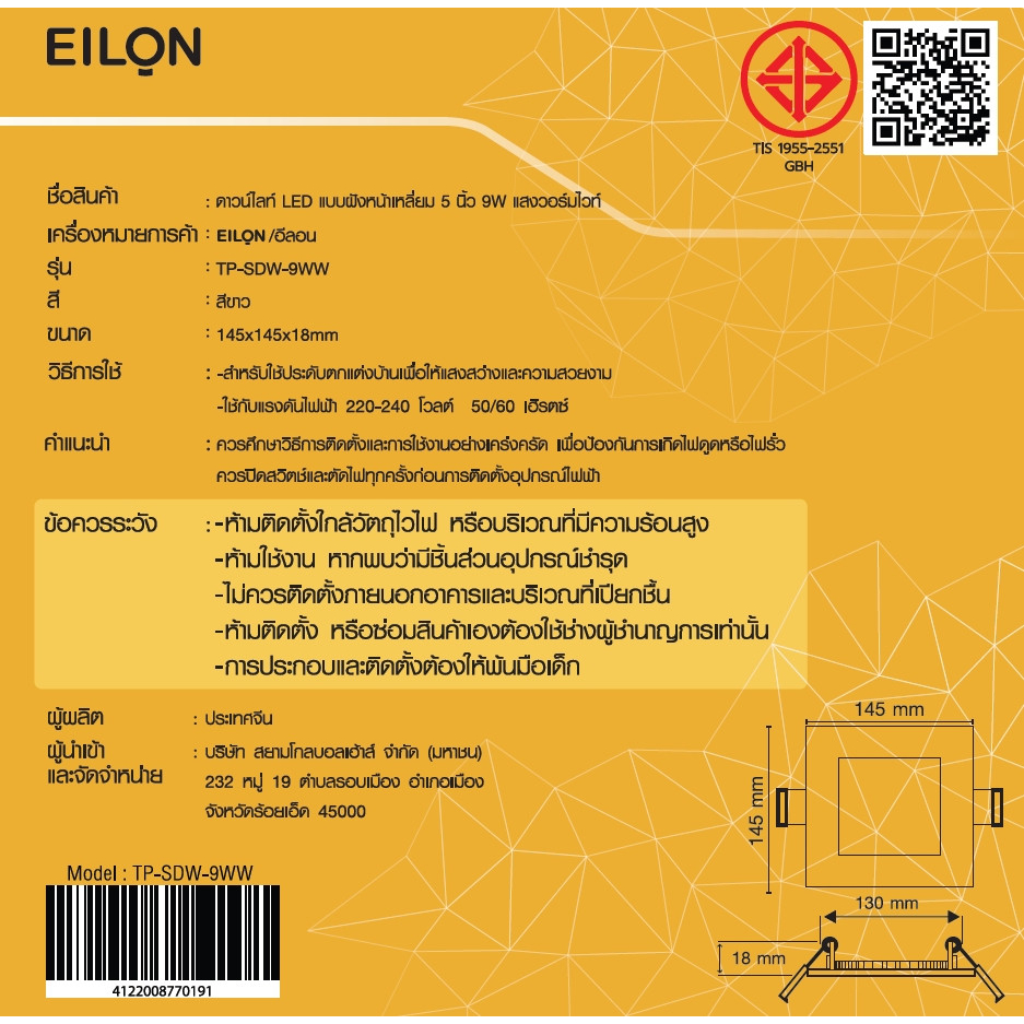 EILON ดาวน์ไลท์ LED แบบฝังหน้าเหลี่ยม 5 นิ้ว 9W รุ่น TP-SDW-9WW แสงวอร์มไวท์