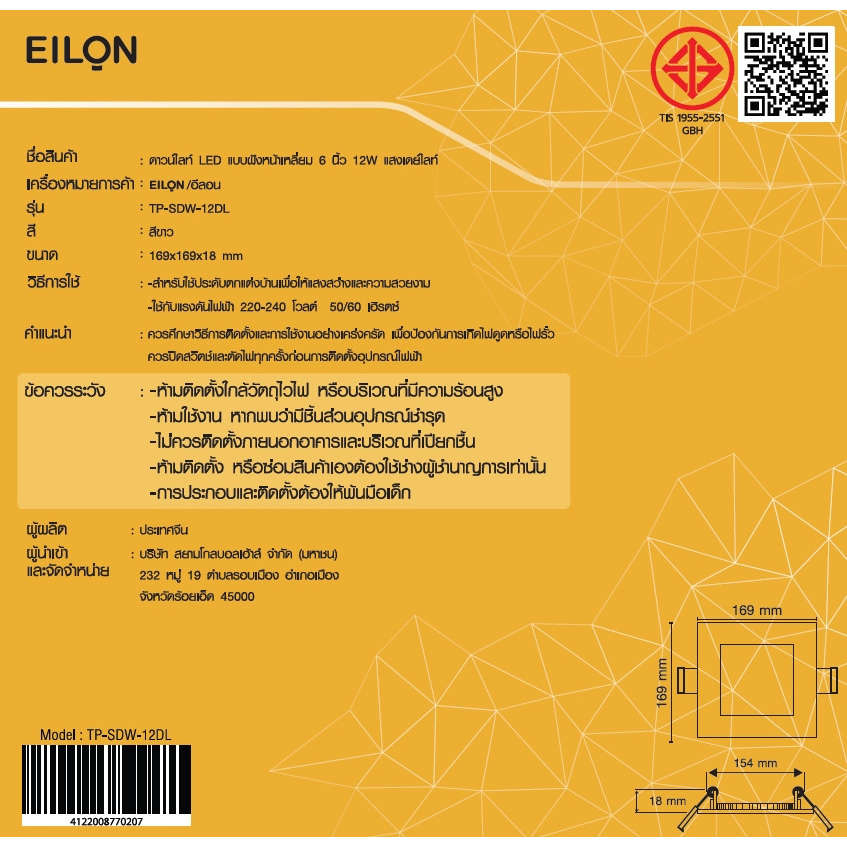 EILON ดาวน์ไลท์ LED แบบฝังหน้าเหลี่ยม 6 นิ้ว 12W รุ่นTP-SDW-12DL แสงเดย์ไลท์