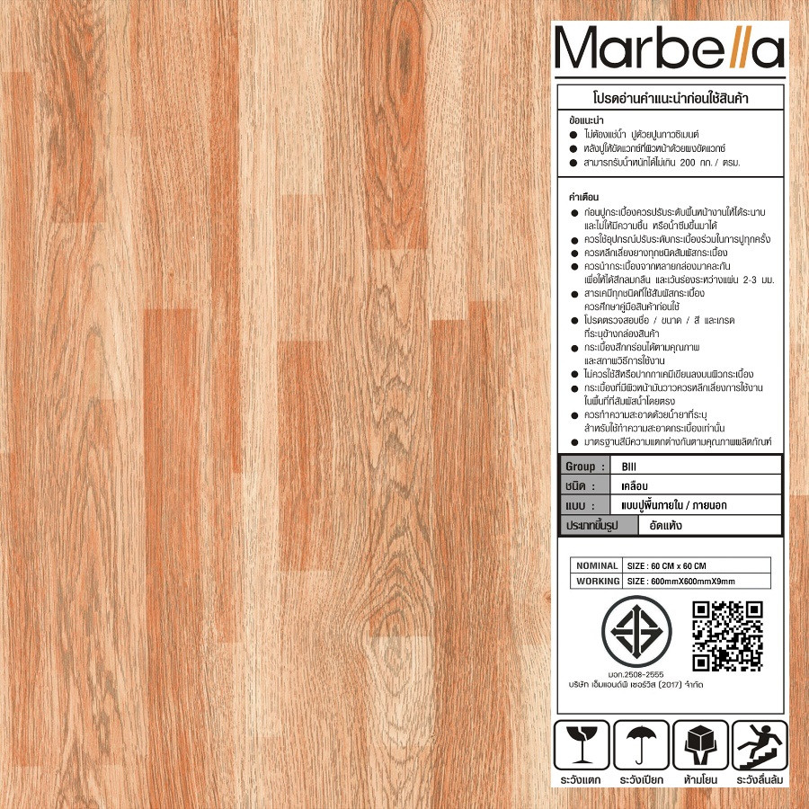 Marbella กระเบื้องเซรามิคปูพื้น 60x60 ซม. เมเปิ้ล-โอ๊ค JMZ203 Satin (4P)