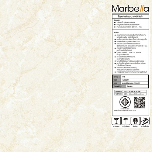 Marbella กระเบื้องแกรนิตโต้ 60x60 ซม. ลอลลี่-เบจ DGDS6002 Glossy (4P)