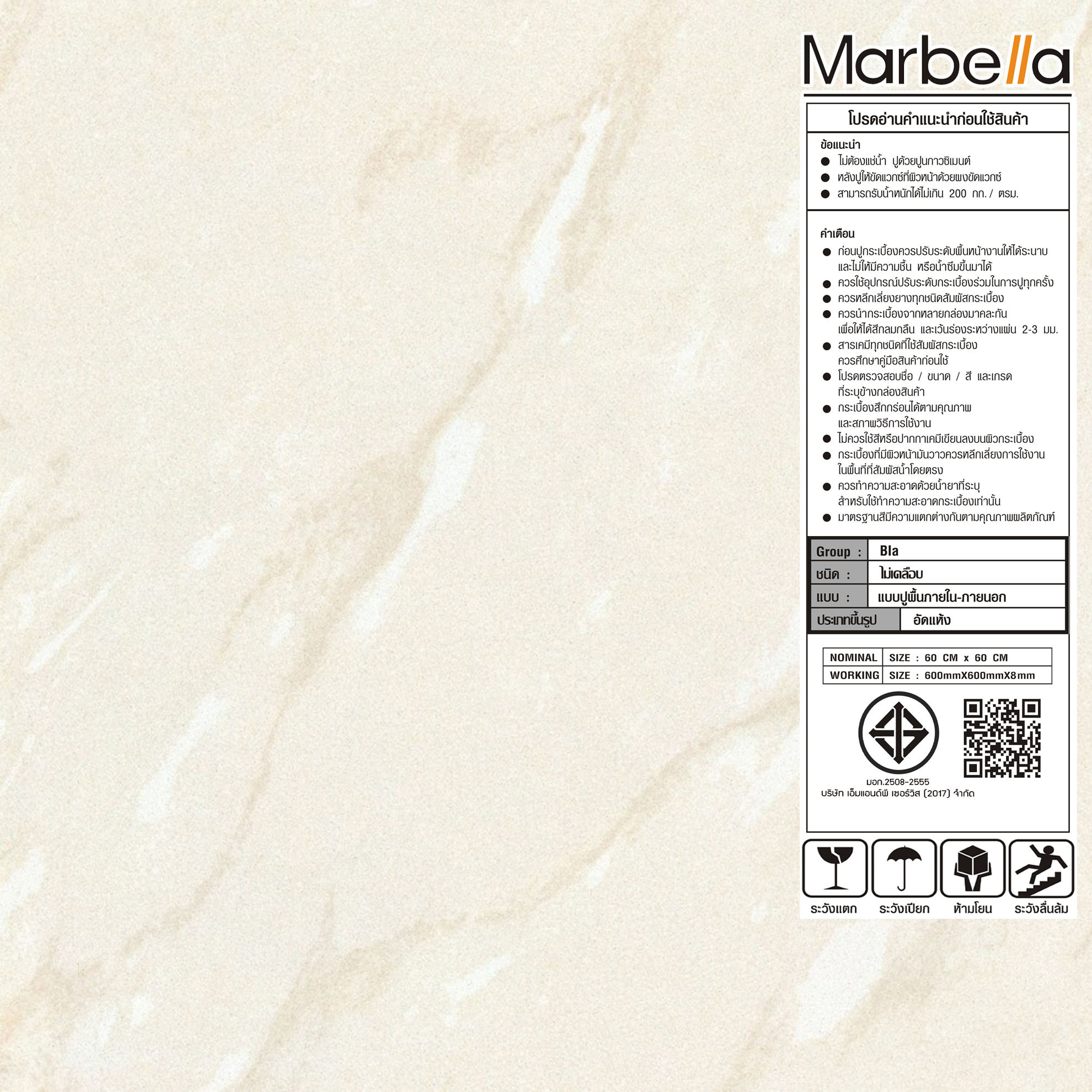 Marbella กระเบื้องแกรนิตโต้ 60x60 ซม. สกาย-ครีม DGDS6003 Glossy (4P)