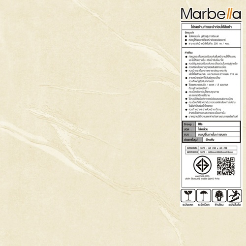 Marbella กระเบื้องแกรนิตโต้ 60x60 ซม. ฮอลลี่-ครีม DGDS6005 Glossy (4P)