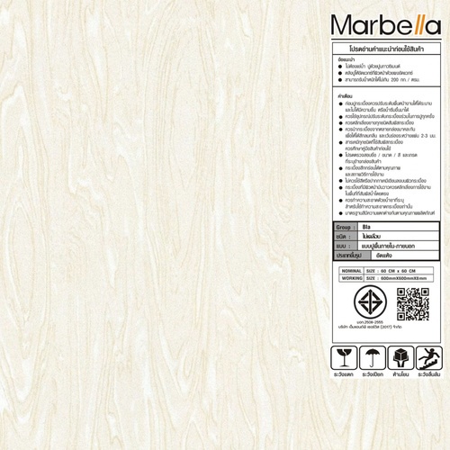 Marbella กระเบื้องแกรนิตโต้ 60x60 ซม. วู้ดดี้-ครีม DGDS6006 Glossy (4P)