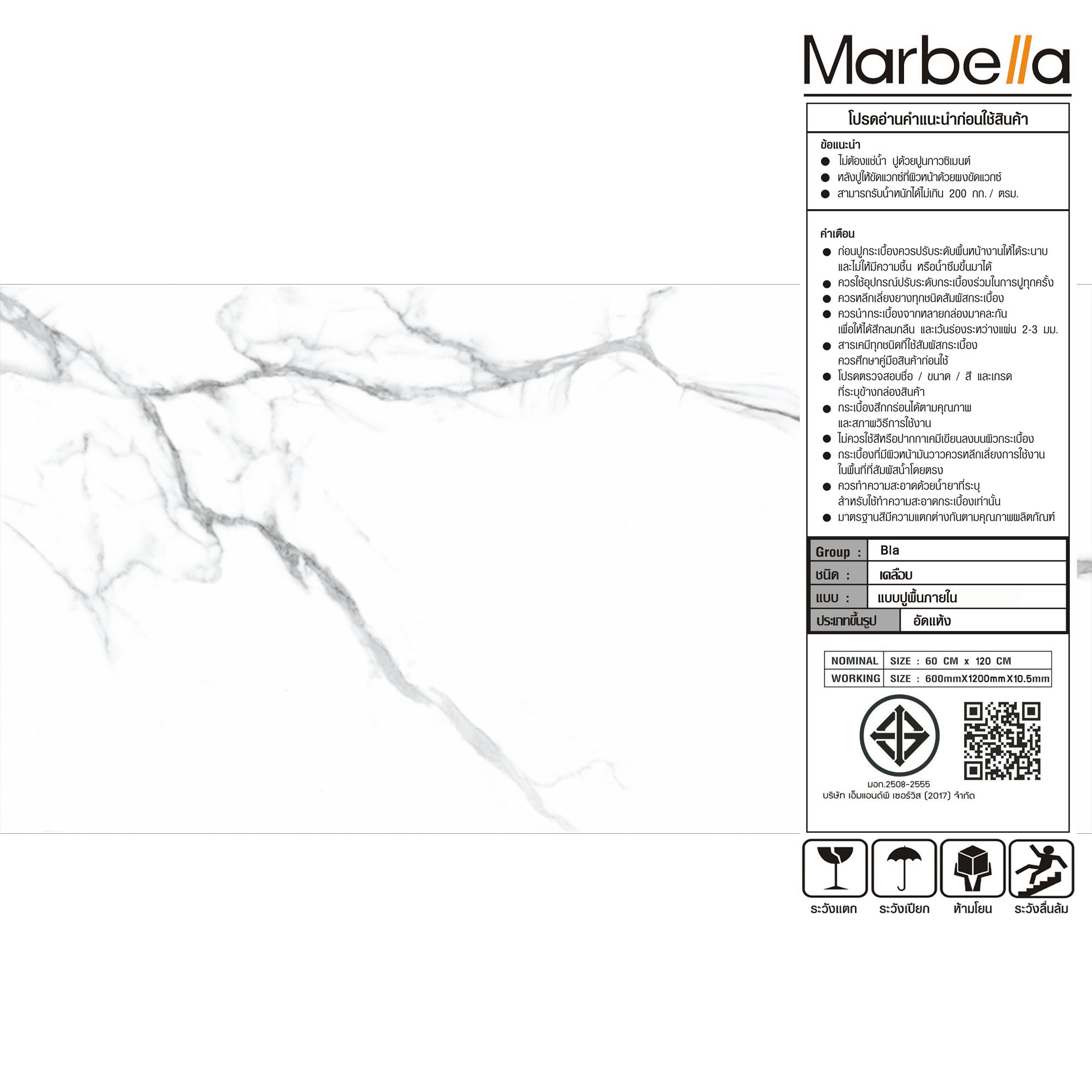 Marbella 60x120 กระเบื้องพอร์ซเลน รุ่น  คาริน่า ไวท์ DGD126006 (2P/1.44 ตร.ม.) A. Hi- gloss (random)