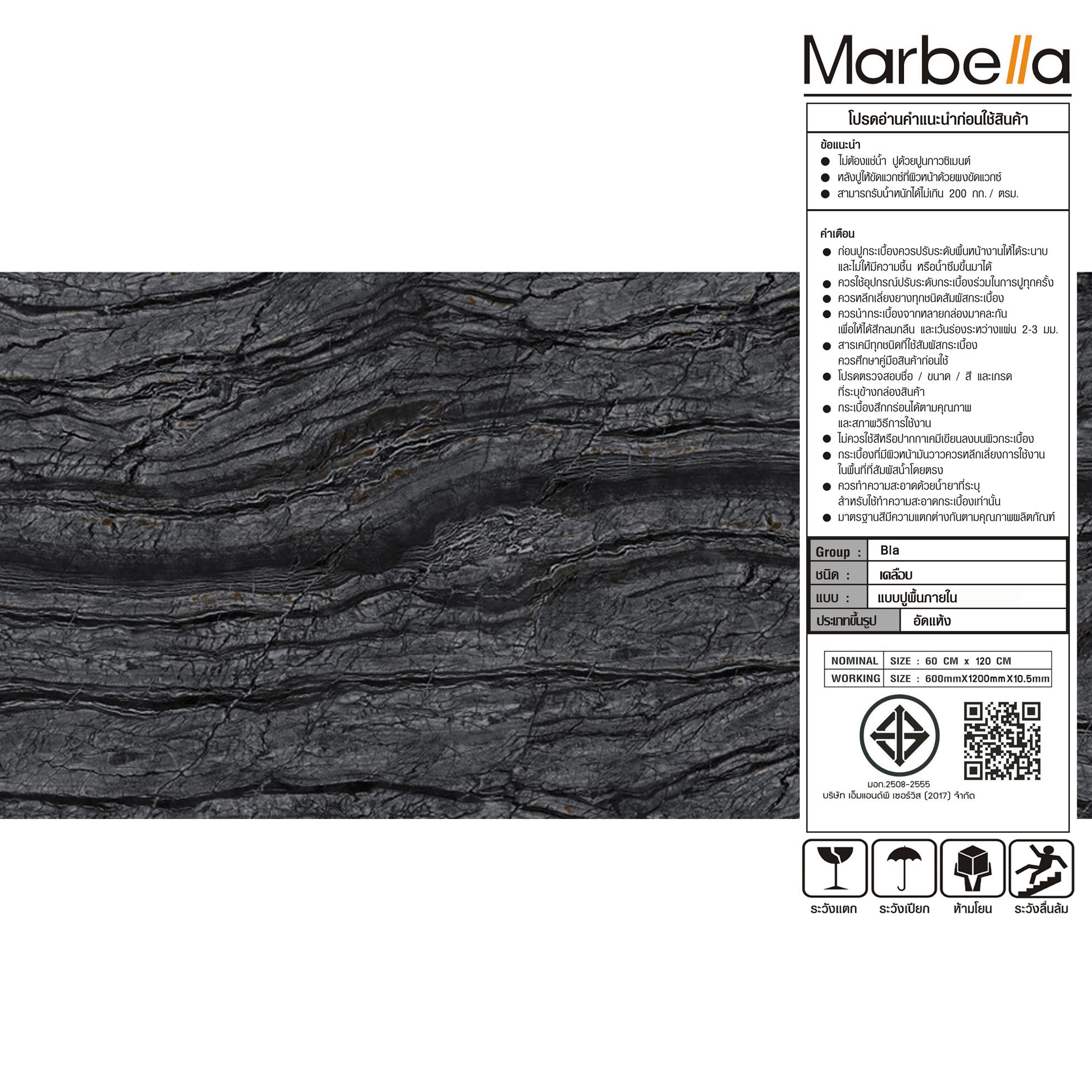 Marbella 60x120 ซม. กระเบื้องพอร์ซเลน รุ่นเมอคิวรี DGD1260018 (2P/1.44 ตร.ม.) Hi-gloss Random