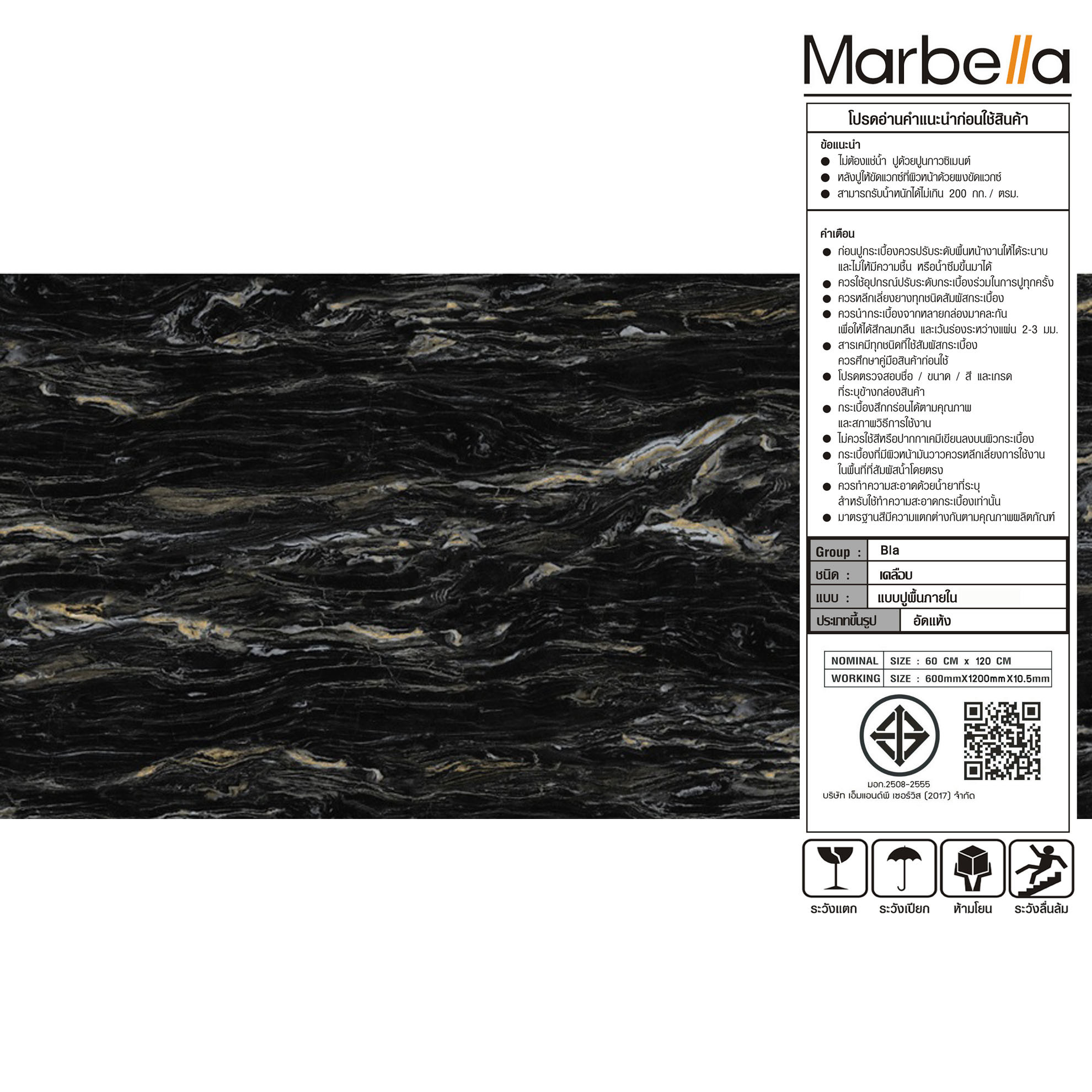 Marbella 60x120 ซม. กระเบื้องพอร์ซเลน รุ่นเซียน่า DGD1260017 (2P/1.44 ตร.ม.) Hi-gloss  Random