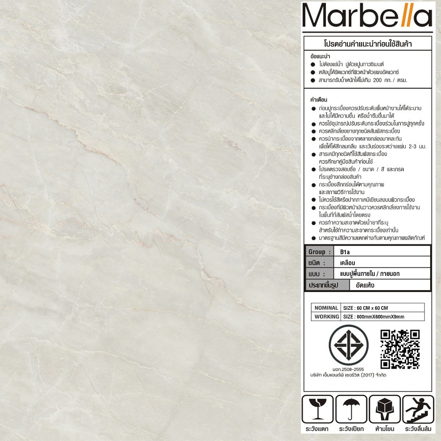 Marbella กระเบื้องพอร์ซเลน 60x60 ซม. รุ่น เพียร์-เบจ P6033 Glossy (4P) Random