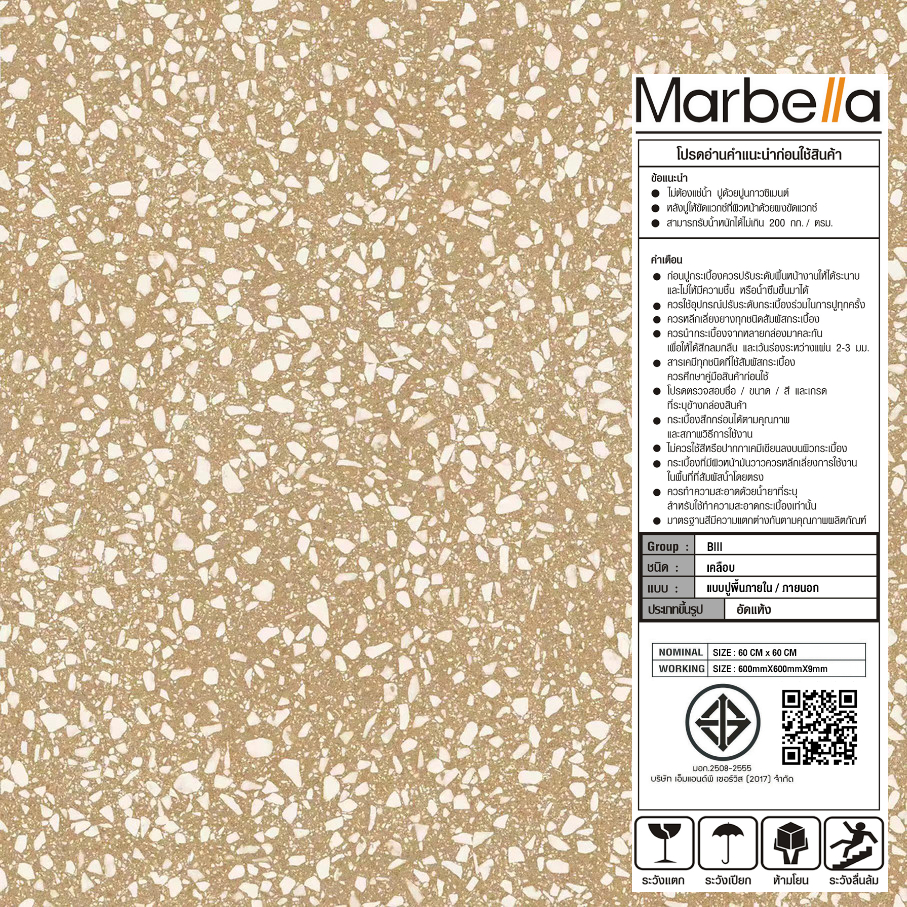 Marbella กระเบื้องเซรามิคปูพื้น 60x60 ซม. รุ่น มอร์แกน HM617 Matt (4P) สีเบจ