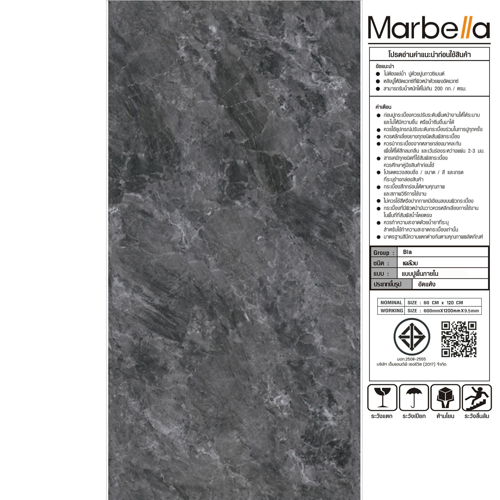 Marbella 60x120 กระเบื้องพอร์ซเลน รุ่น แคนเบอร์รา 12604 (Gloss) (2P/1.44 sqm)