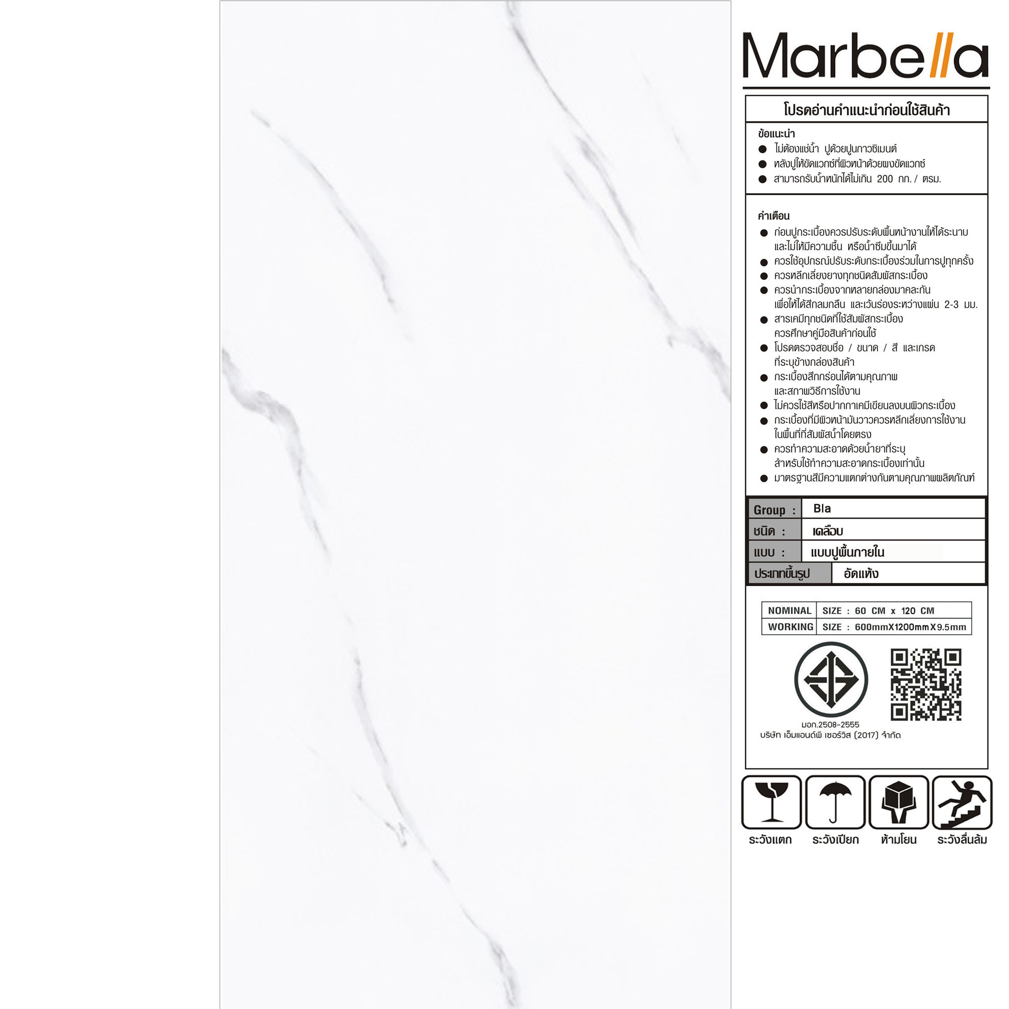 Marbella 60x120 กระเบื้องพอร์ซเลน รุ่น คลาสสิค ไวท์ 12612 (Gloss) (2P)