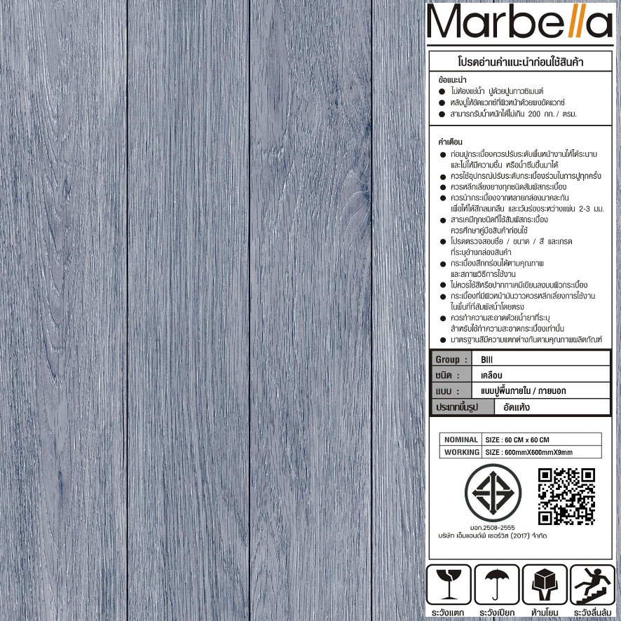 Marbella กระเบื้องเซรามิคปูพื้น 60x60 ซม. วูดดี้เกรย์ XL-608B2 Matt+Flat (4P)