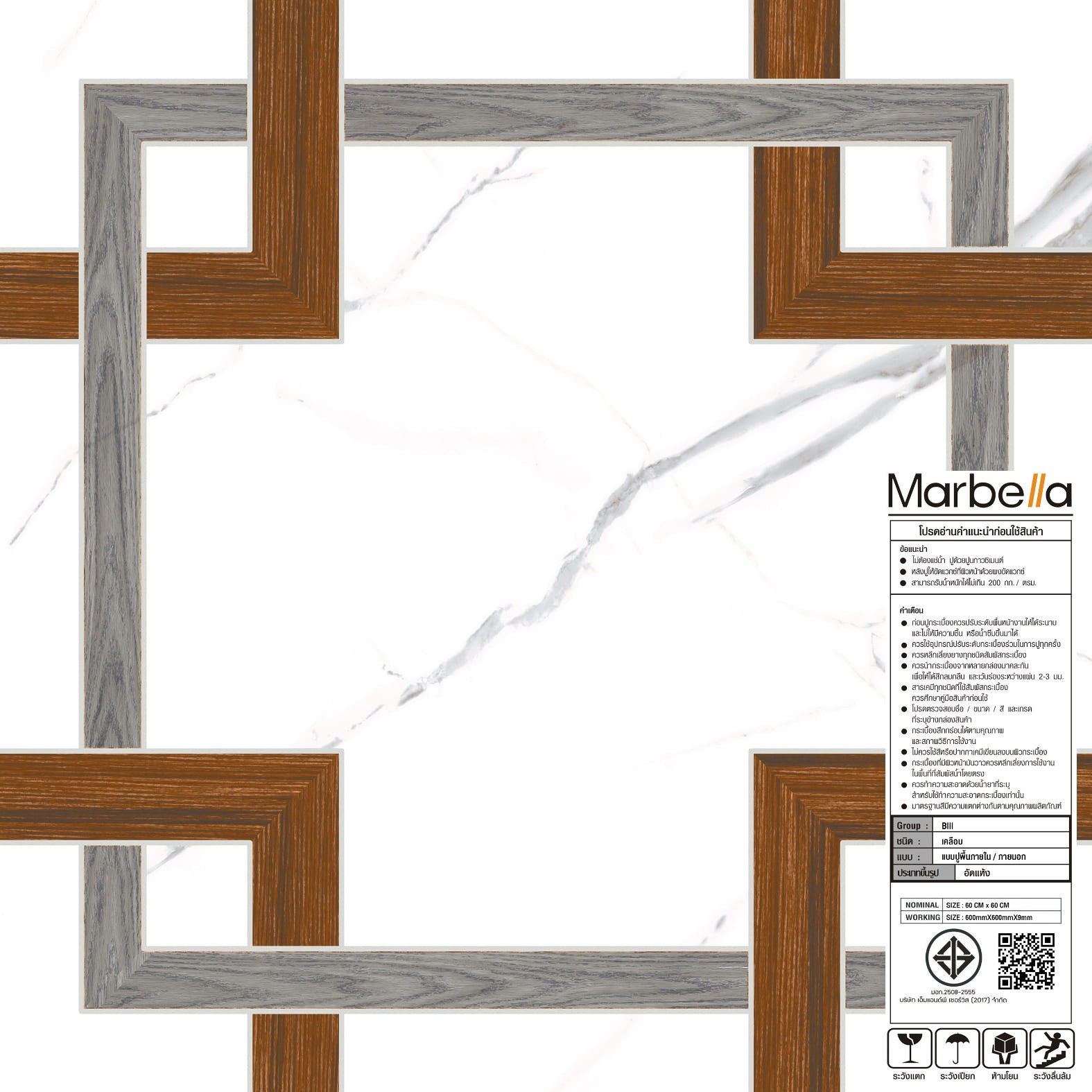 Marbella กระเบื้องเซรามิคปูพื้น 60x60 ซม.  ไลก้า HS501 Gloss (4P)