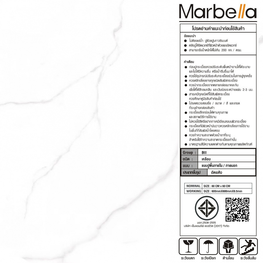 Marbella กระเบื้องเซรามิคปูพื้น 60x60 ซม.  บาราน่า H7501 Gloss (4P) Random