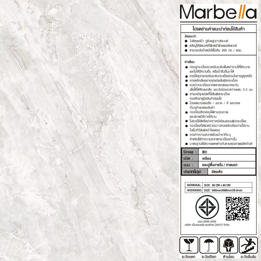 Marbella กระเบื้องเซรามิคปูพื้น 60x60 ซม. โซเดซ่า MZ026 Gloss (4P) Random