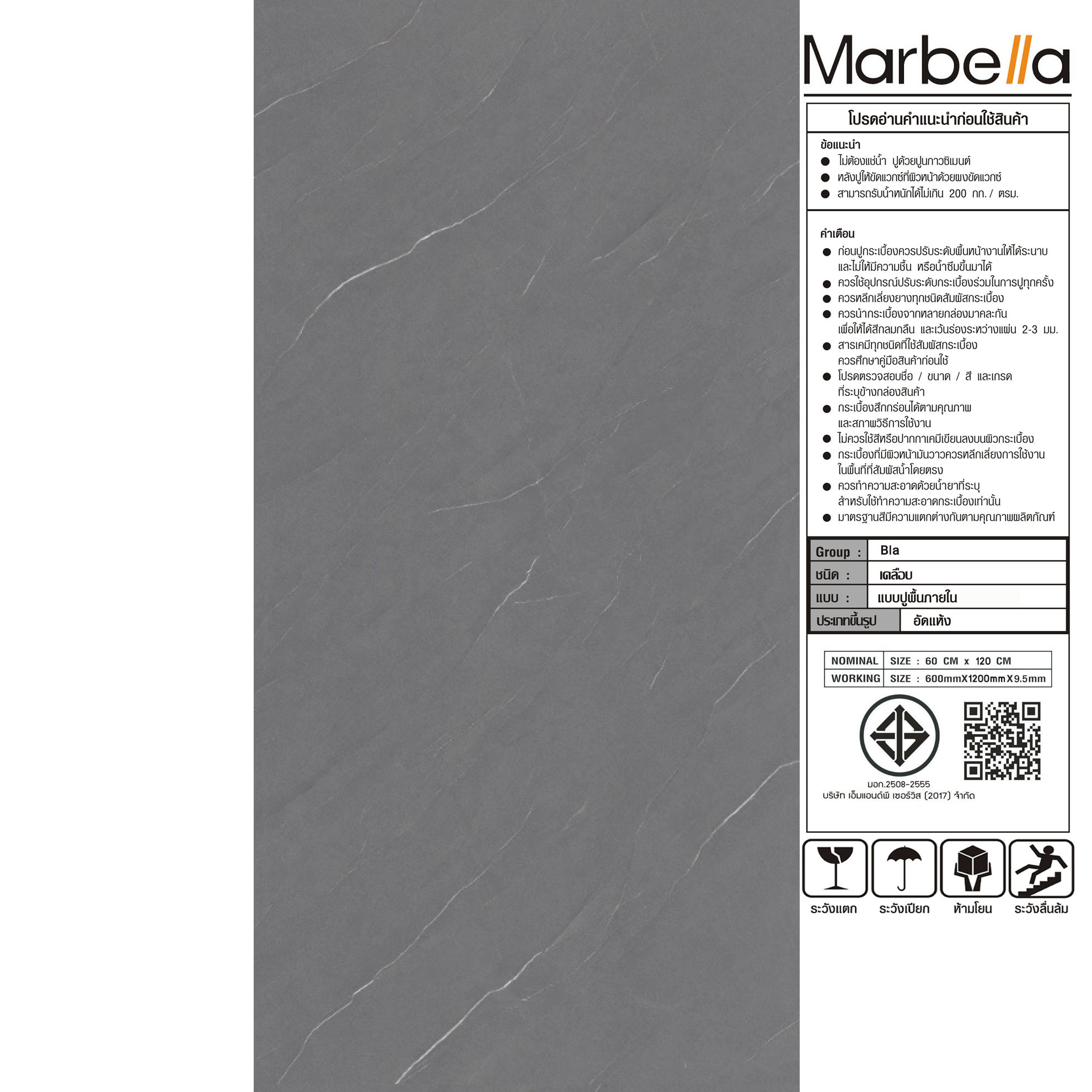 Marbella 60x120 ซม. กระเบื้องพอร์ซเลน รุ่น HL12022  สีเทาเข้ม  (2P/1.44 ตร.ม.) Matt  Random