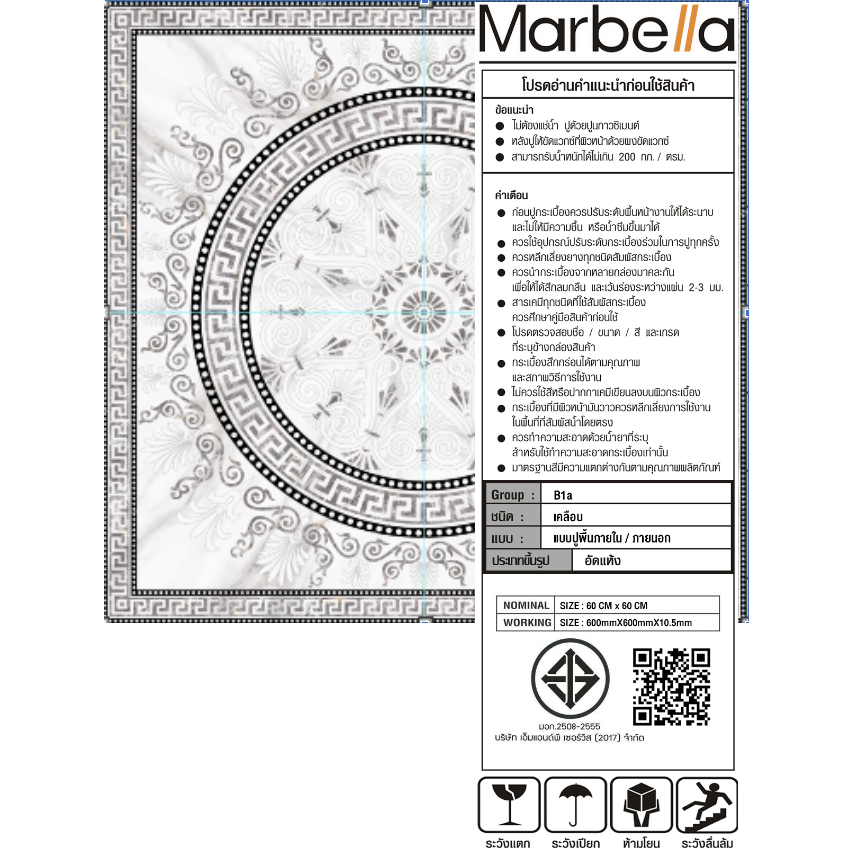 Marbella กระเบื้องภาพชุด 120x120 ซม. DGD1212A5 ธุริยา (4P/Set)  (1/1)