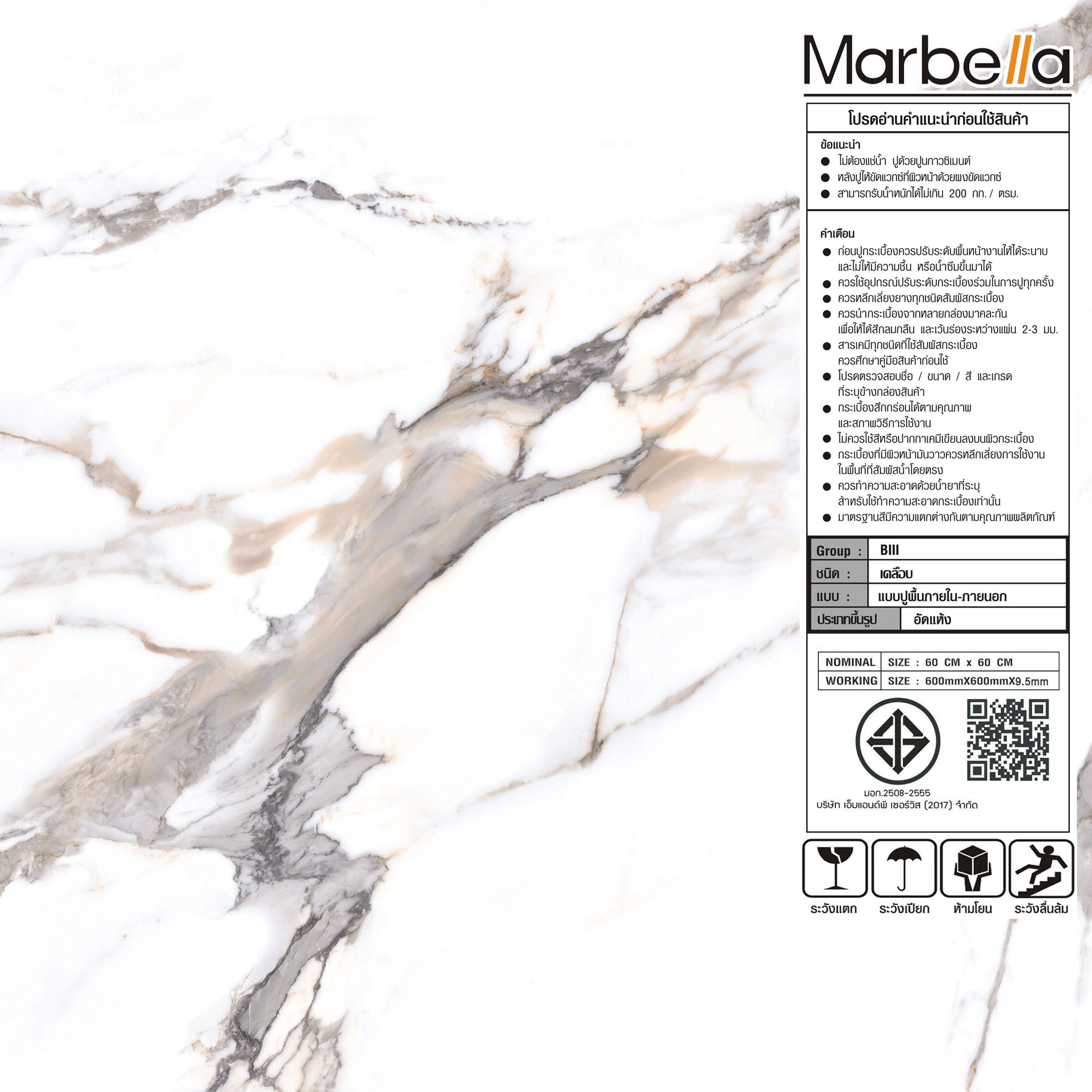 Marbella 60x60 กระเบื้องเซรามิคปูพื้น รุ่น ซาฮาร่า 9157991  (4P).A (Gloss) Random