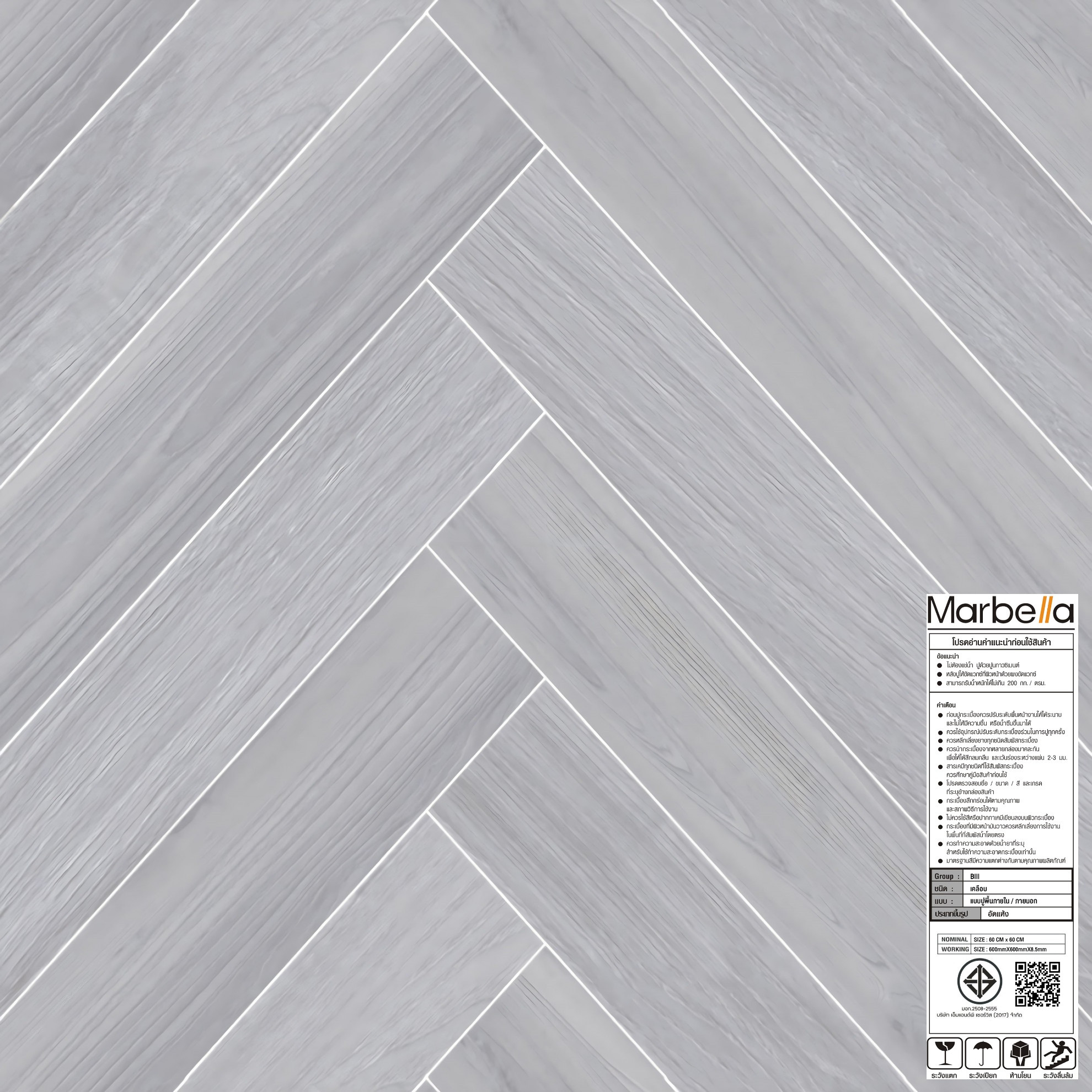 Marbella กระเบื้องพอร์ซเลน 60x60 ซม. รุ่น แฮริ่งโบน วูด เทา TSJCM304274-2306-B Gloss  (4P)