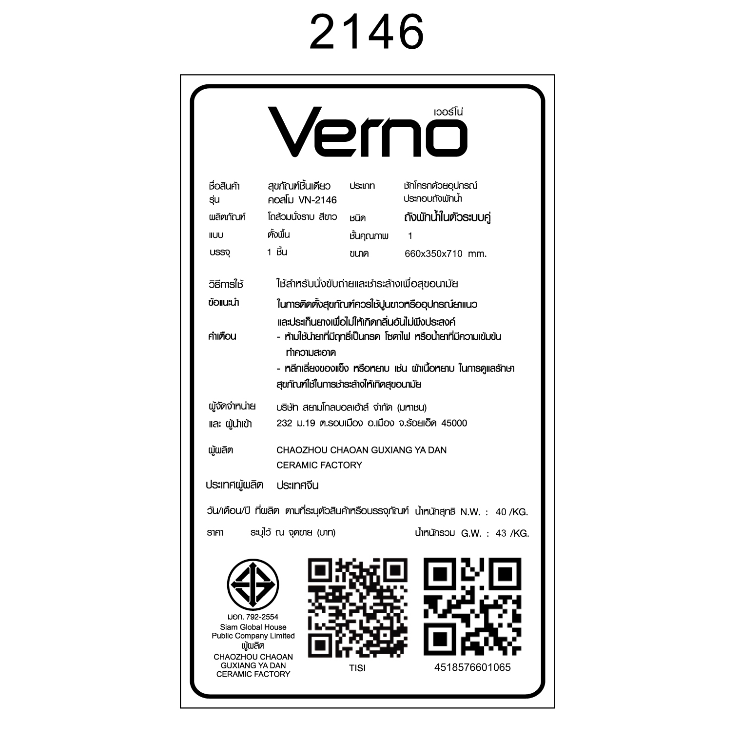 Verno สุขภัณฑ์ชิ้นเดียว แบบกดบน  รุ่น คอสโม VN-2146