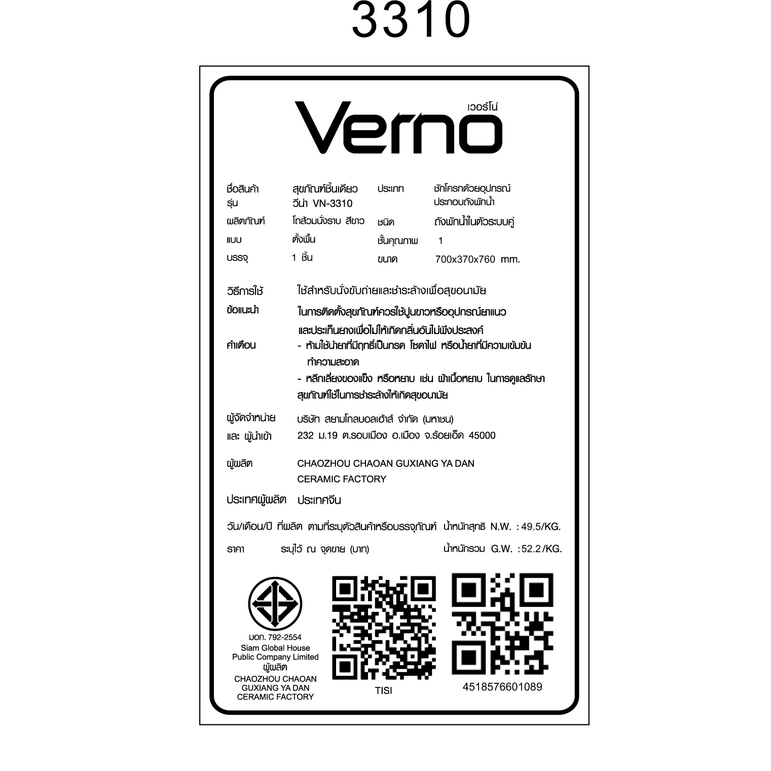 Verno สุขภัณฑ์ชิ้นเดียว แบบกดบน รุ่น วีน่า VN-3310