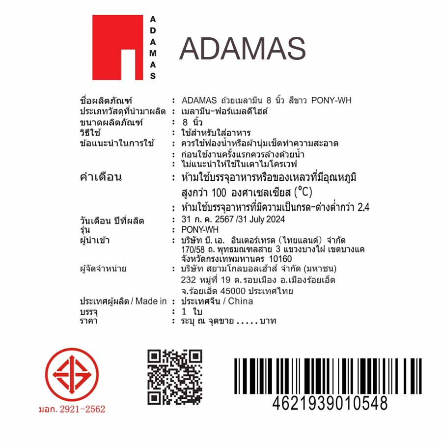 ADAMAS ถ้วยเมลามีน 8 นิ้ว สีขาว PONY-WH