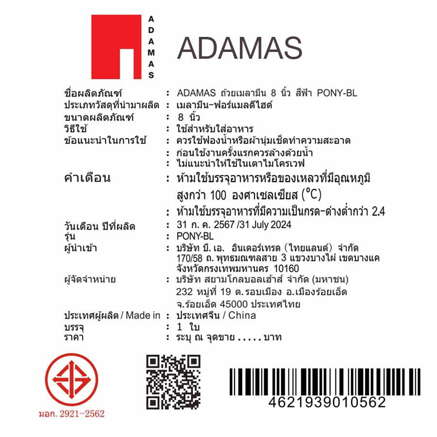 ADAMAS ถ้วยเมลามีน 8 นิ้ว สีฟ้า PONY-BL