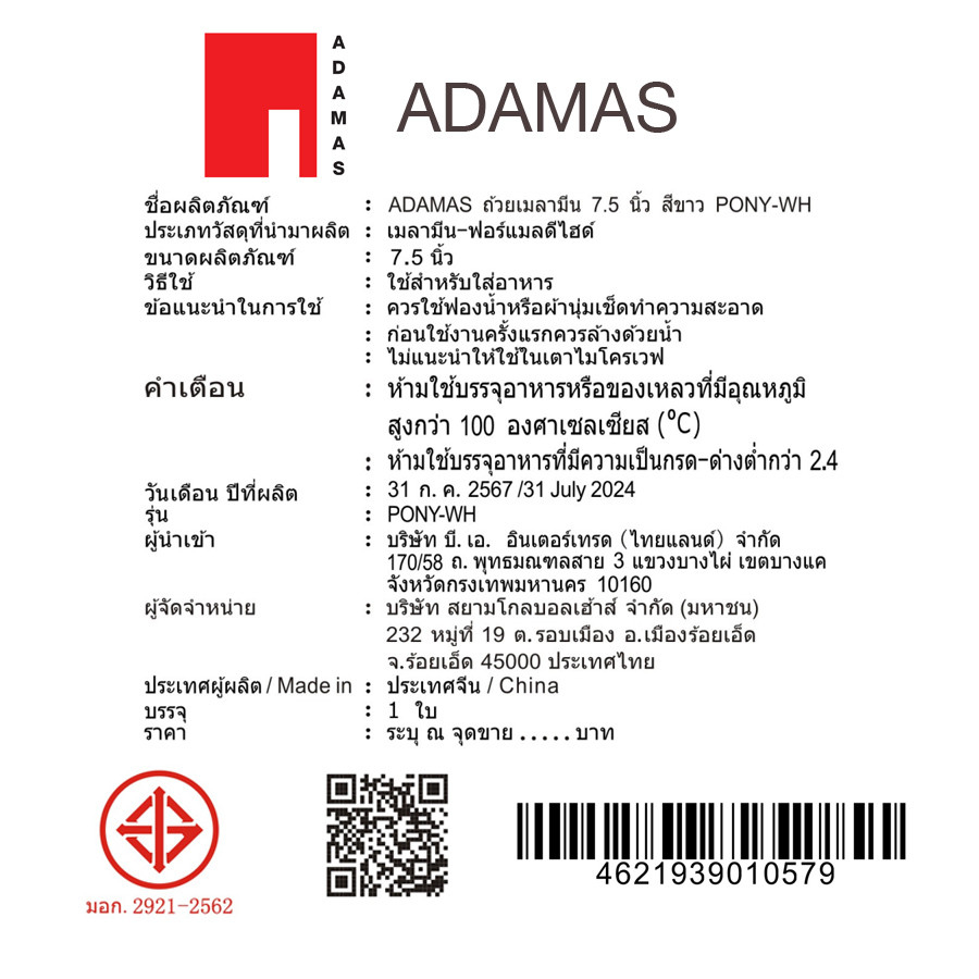 ADAMAS ถ้วยเมลามีน 7.5 นิ้ว สีขาว PONY-WH