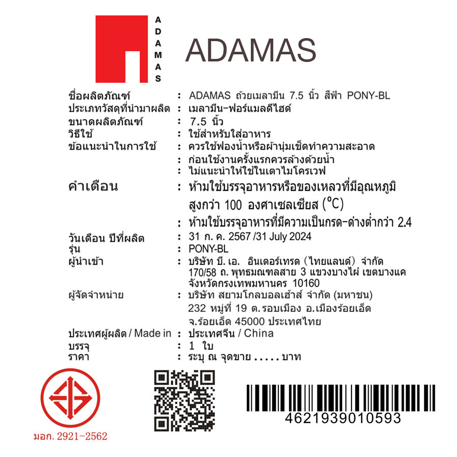 ADAMAS ถ้วยเมลามีน 7.5 นิ้ว สีฟ้า PONY-BL