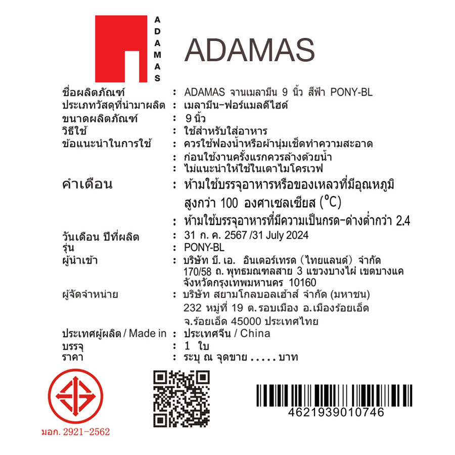 ADAMAS จานเมลามีน 9 นิ้ว สีฟ้า PONY-BL