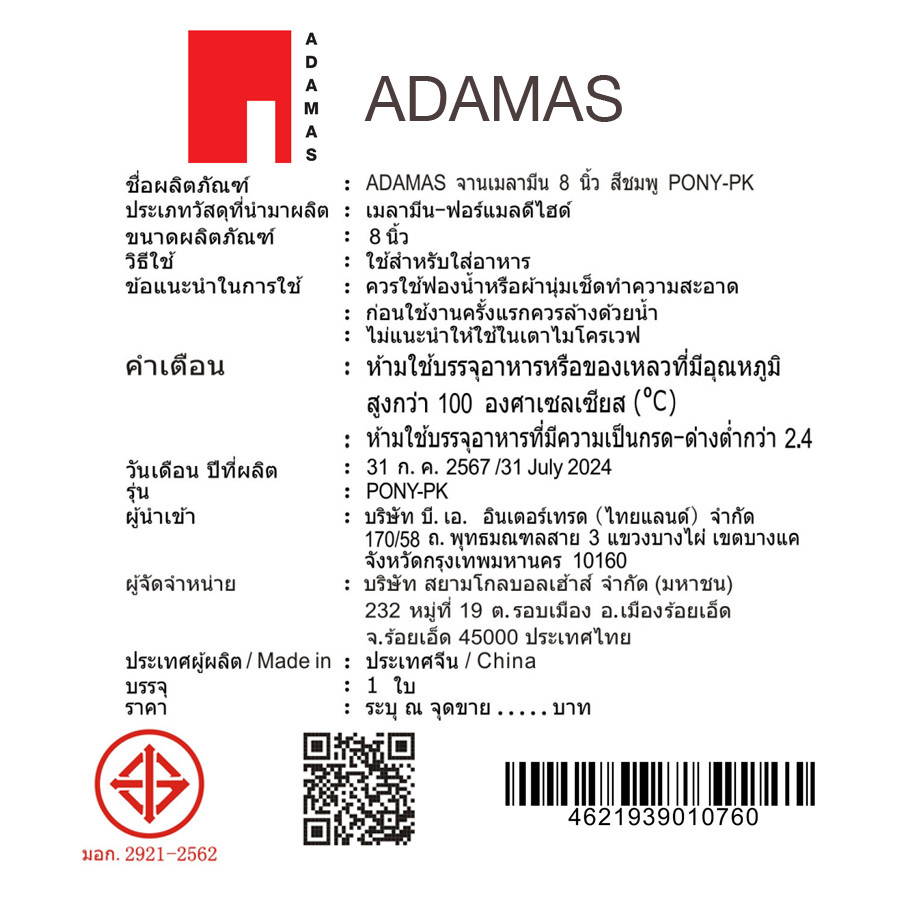 ADAMAS จานเมลามีน 8 นิ้ว สีชมพู PONY-PK