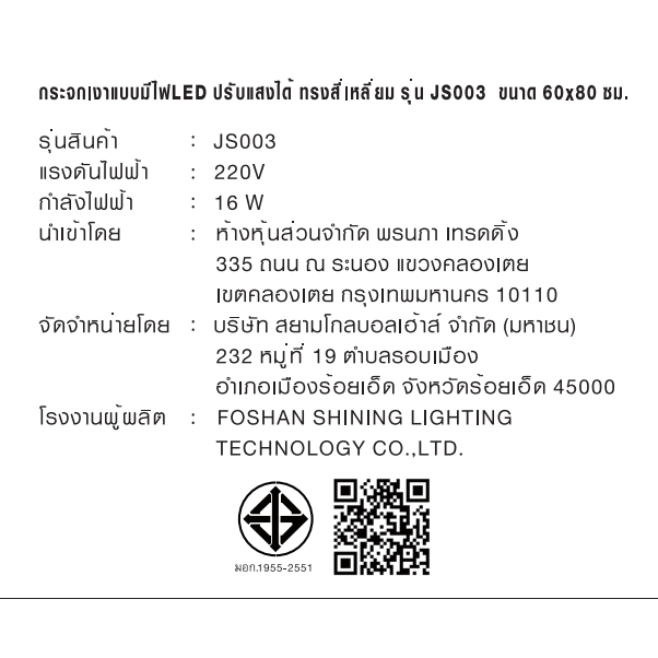 Nice กระจกเงาแบบมีไฟLED ปรับแสงได้ ทรงสี่เหลี่ยม รุ่น JS003 ขนาด 60x80 ซม. สีใส