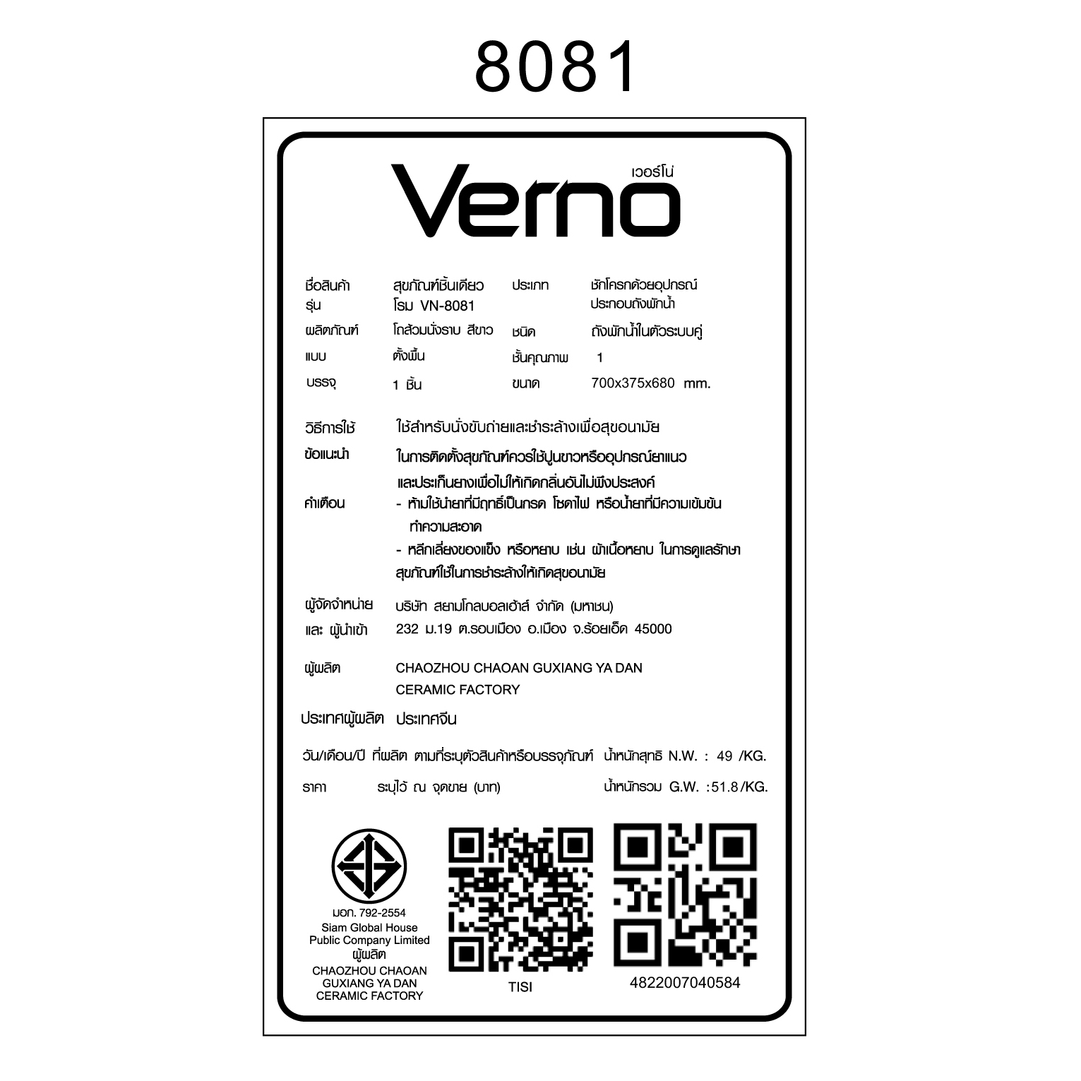 Verno สุขภัณฑ์ชิ้นเดียวแบบกดบน 2 ระบบ รุ่น โรม VN-8081