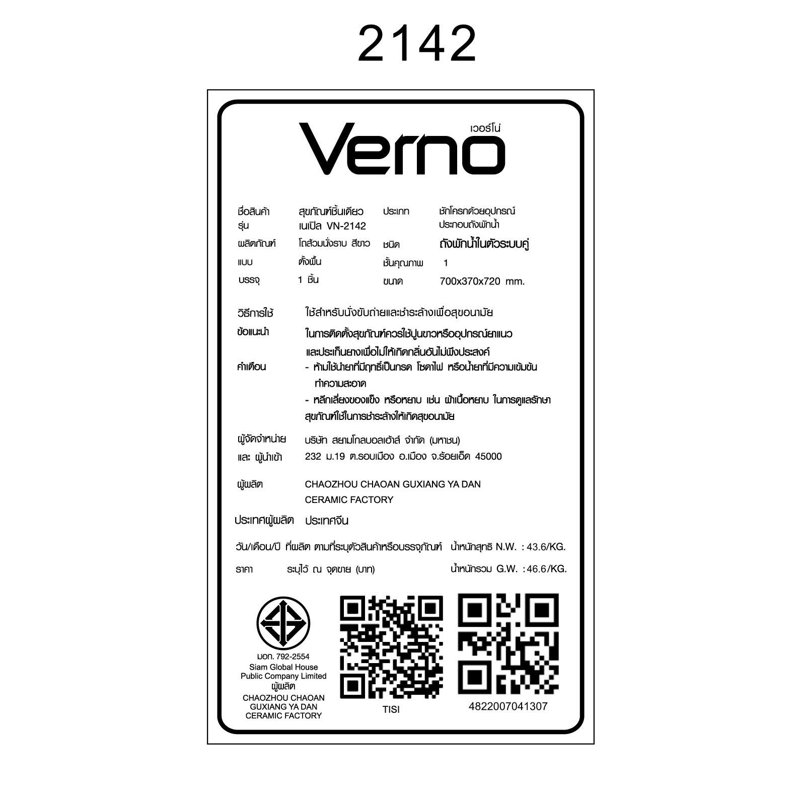 Verno สุขภัณฑ์ชิ้นเดียว รุ่น เนเปิล VN-2142