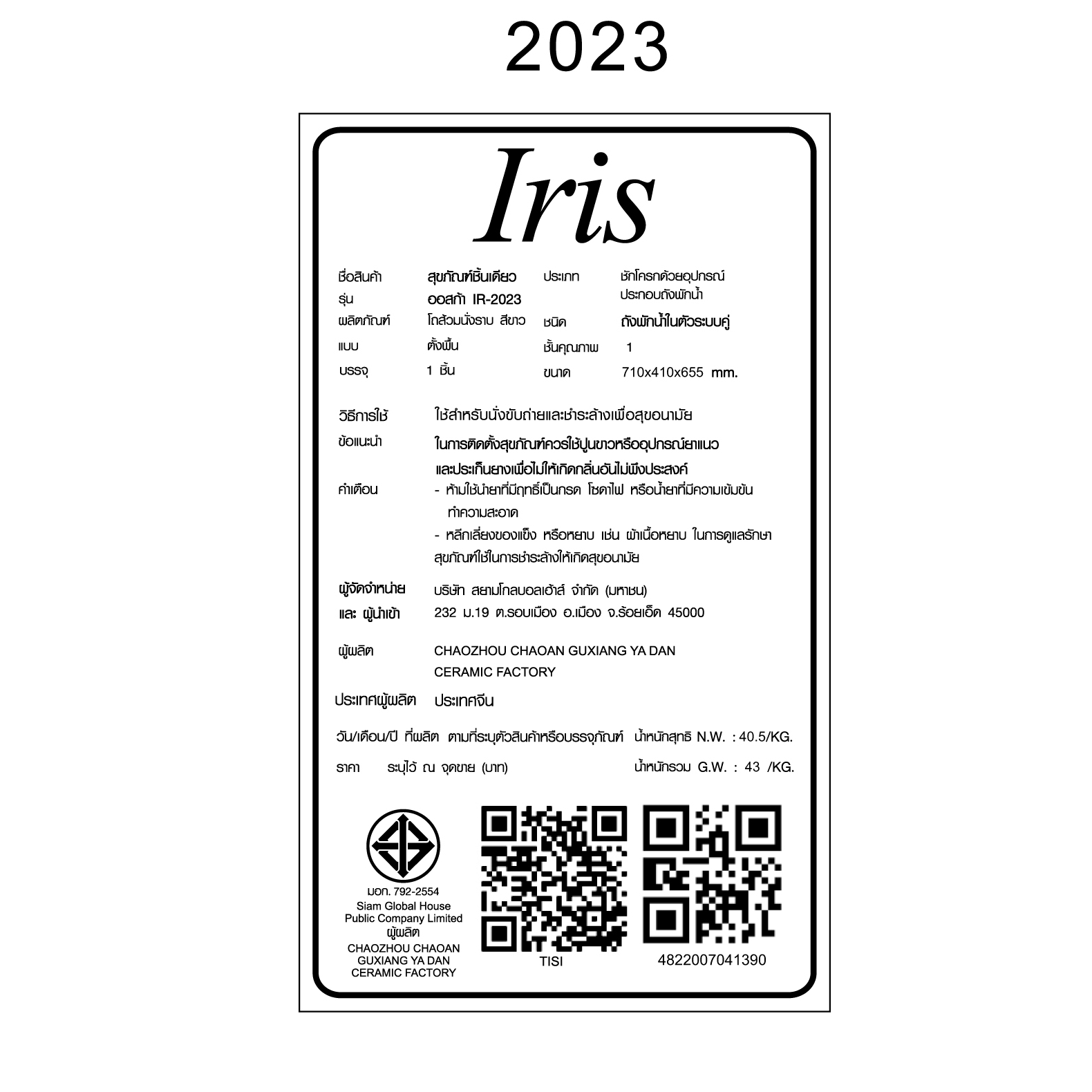 Iris สุขภัณฑ์ชิ้นเดียว รุ่น ออสก้า IR-2023